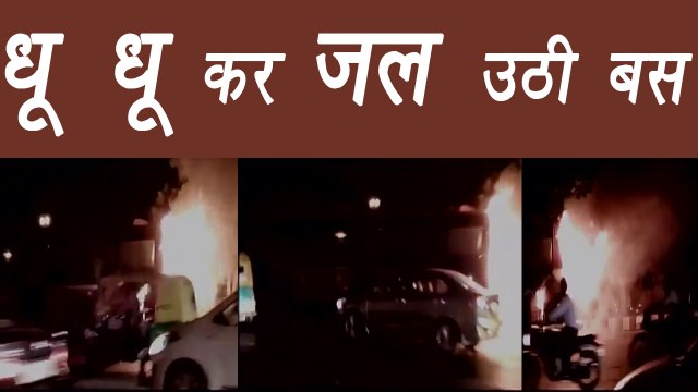 Delhi DTC AC bus gutted in fire near Vikas Marg , Watch video|वनइंडिया हिंदी