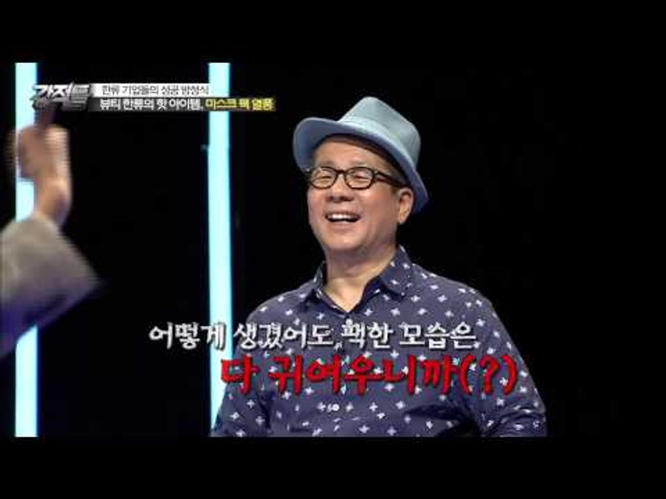 뷰티 한류의 핫아이템, 마스크 팩 열풍!! [강적들] 89회 20150722