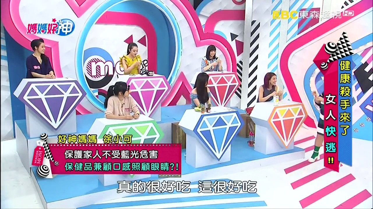 20170516-媽媽好神(健康殺手來了女人快逃)-葉黃素QQ凍