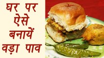 Vada Pav Recipe, घर पर ऐसे बनायें वड़ा पाव | Batata Vada Recipe | Boldsky