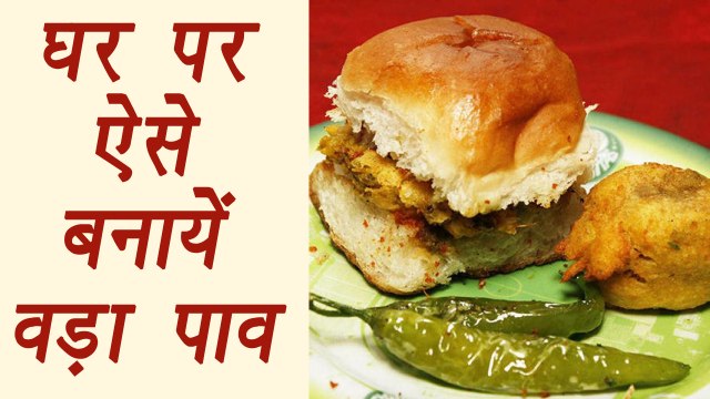 Vada Pav Recipe, घर पर ऐसे बनायें वड़ा पाव | Batata Vada Recipe | Boldsky