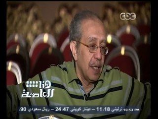 #هنا_العاصمة | المخرج عصام السيد يتكلم عن أهم كواليس عرض بحلم يا مصر