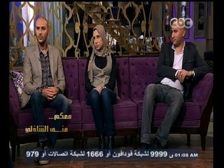 معكم_منى_الشاذلي | الحلقة الكاملة 14 ديسمبر 2014 | حوار خاص مع أل دياب ( محمد وخالد وشيرين دياب )