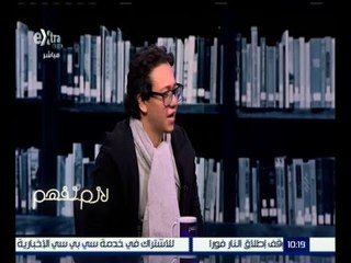 لازم نفهم | تعرف على الاتهامات التي وجهت للرسام إسلام جاويش