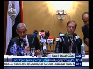 غرفة الأخبار | اتفاق بين الصندوق الروسي للاستثمار وبعض البنوك المصرية لتمويل مشروعات بمصر