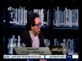 لازم نفهم | لقاء خاص مع الرسام الكاريكاتيري إسلام جاويش | ج2