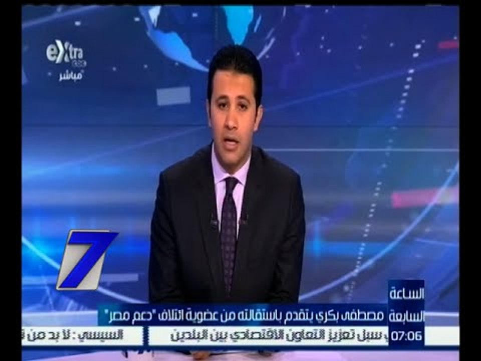 الساعة السابعة | مصطفى بكري يتقدم باستقالته من عضوية ائتلاف “ دعم مصر “