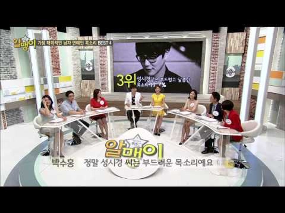 남자 연예인의 호감형 목소리 BEST 4? [깨알 정보 쇼알맹이] 3회 20150721