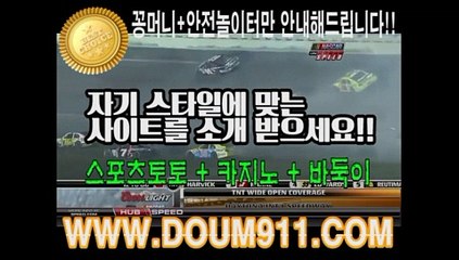 토토사이트 ㉿ DOUM911.COM ㉿ 토토추천