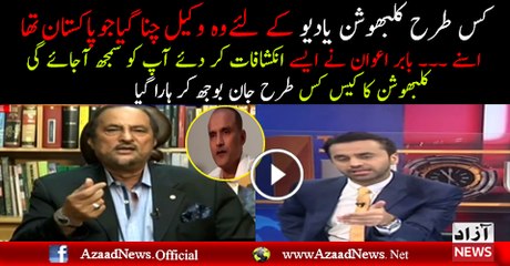 Analysis of babar awan on Kalbhushan Yadav's Verdict