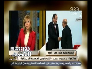#هنا_العاصمة | نائب رئيس الجامعة البريطانية : تكريم الرئيس اليوم يعطي دفعة للأمام للبحث العلمي