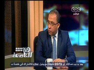 Video herunterladen: #هنا_العاصمة | لقاء خاص مع د. أشرف العربي - وزير التخطيط والمتابعة - الجزء الأول