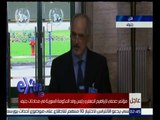 غرفة الأخبار | مؤتمر صحفي لبشار الجعفري “رئيس وفد الحكومة السورية” في محادثات جنيف