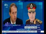 غرفة الأخبار | وزير الدفاع ”صدقي صبحي