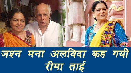 Reema Lagoo CELEBRATED 200 Episodes of Naamkarann day BEFORE her death | FilmiBeat