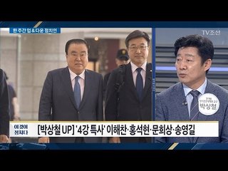 이번 주 가장 '업' 된 정치인은? [따져봅시다] [전원책의 이것이 정치다] 145회 20170519