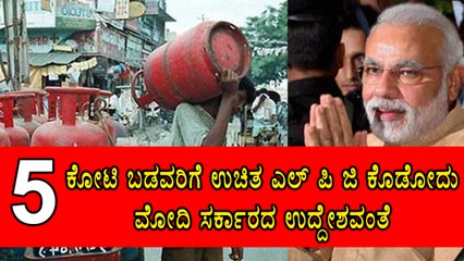 Narendra Modi government aims 5 crores BPL families to get free LPG connections