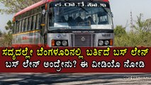 Bengaluru traffic police introduces separate lane for buses