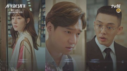 [12화 예고] 유아인&임수정, '유령' 고경표가 함께 보이기 시작?!