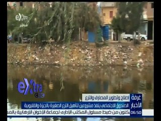 غرفة الأخبار | الصندوق الاجتماعي ينفذ مشروعين لتأهيل الترع الصغيرة بالجيزة والقليوبية