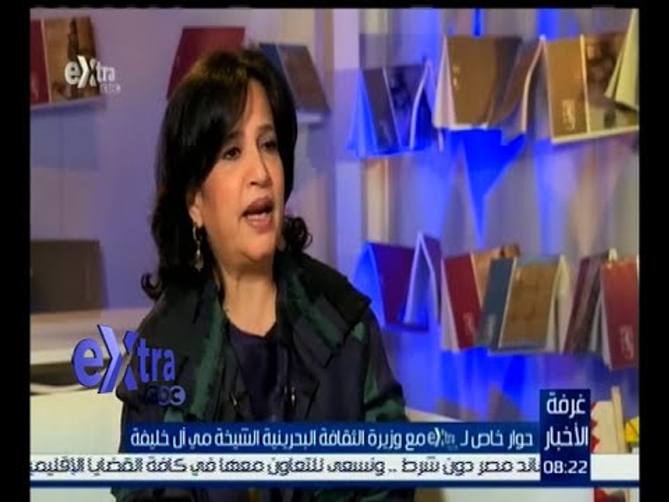 غرفة الأخبار | حوار خاص مع وزيرة الثقافة البحرينية الشيخة مي آل خليفة | كامل