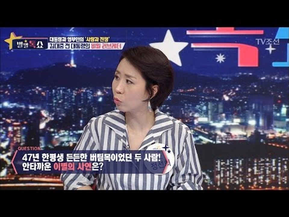 고 김대중 전 대통령의 러브레터! 대공개! [별별톡쇼] 6회 20170519