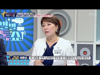 전두환 전 대통령은 나쁜남자?! [별별톡쇼] 6회 20170519