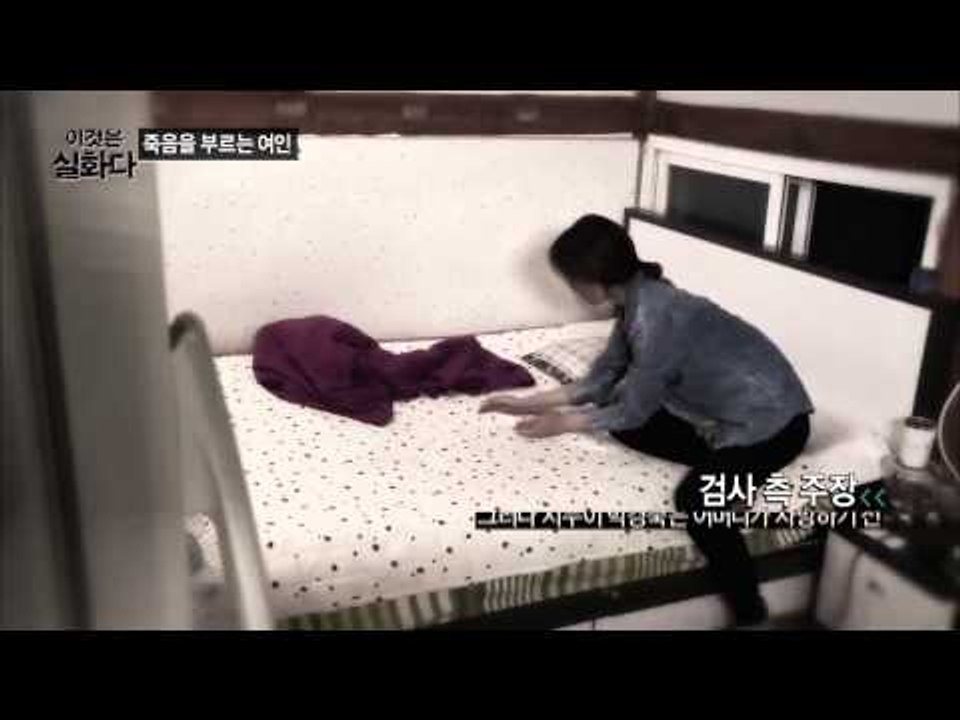 죽음을 부르는 여인 [이것은 실화다] 39회 20150713