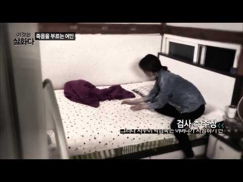 죽음을 부르는 여인 [이것은 실화다] 39회 20150713