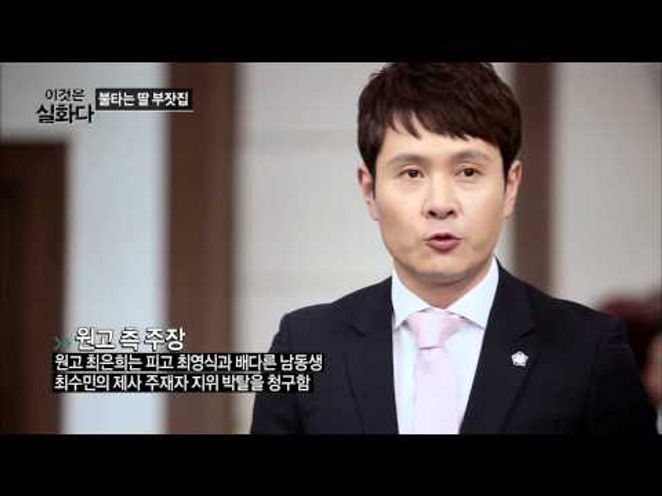 유산을 두고 벌어진 제사 주재권 소송 [이것은 실화다] 39회 20150713