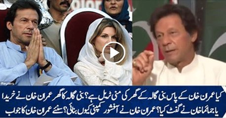 Why Jamima Gifted Banni Gala Back To Pakistan Tehreek E Insaf Chairman Imran Khan's reveals in detail