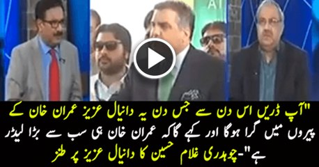 Aap Darain Us Din Se K Yehi Danyal Aziz Imran Khan K Paaon Mein Para Ho Aur Kahay K- Ch Ghulam Hussain