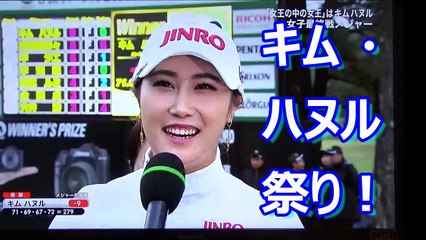 【キム・ハヌル】ぴっちりウェアでメジャー優勝