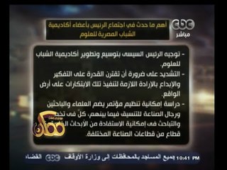 #ممكن | السيسي يوجه بمضاعفة عدد منح الطلبة المصريين للدراسة في الجامعات العالمية