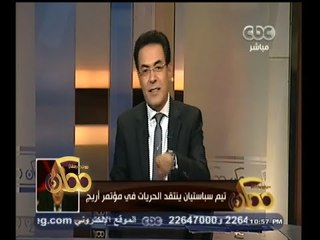 #ممكن | أغنية " بشرة خير " تثير مشكلة في مؤتمر أريج