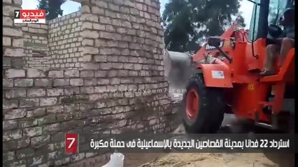 استرداد 22 فدانا بمدينة القصاصين الجديدة بالإسماعيلية فى حملة مكبرة