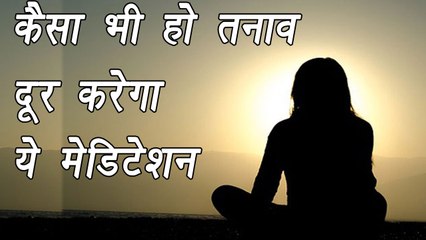 Mindfulness Meditation , Benefits | माइंडफुलनेस मेडिटेशन जो आपको तनाव से मुक्ति दिलाता है | Boldsky