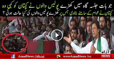 What Quetta Police Said To Imran Khan Before Jalsa