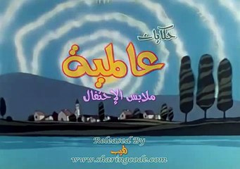 حكايات عالمية الحلقة 30 كاملة ملابس الاحتفال