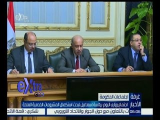 غرفة الأخبار | اجتماع وزاري اليوم لبحث استكمال المشروعات الخدمية الملحة