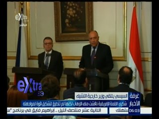 غرفة الأخبار | شكري : القمة الإفريقية ناقشت ملف الإرهاب لكنها لم تتطرق لتشكيل قوة لمواجهته