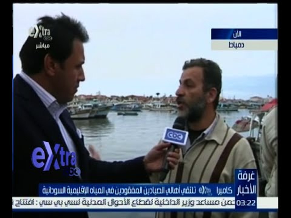 غرفة الأخبار | لقاء مع اهالي الصيادين المفقودين في المياه الإقليمية السودانية