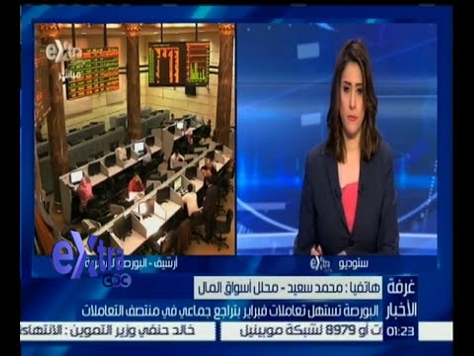 غرفة الأخبار | متابعة لآداء البورصة المصرية اليوم