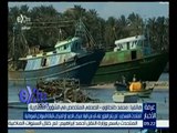 غرفة الأخبار | المتحدث العسكري : لم يتم العثور على أي من أفراد مركب الصيد قبالة السواحل السودانية