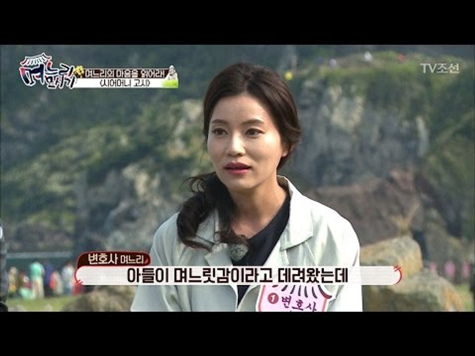 두근두근 시어머니 고사, 첫 질문부터 날카롭다! [며느리 모시기] 5회 20170519