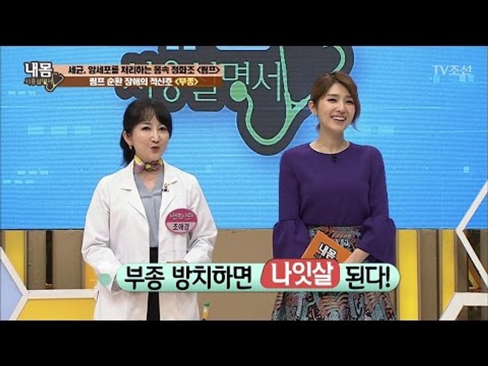 부종 방치하면 ‘나잇살’ 된다! [내 몸 사용설명서] 154회 20170519