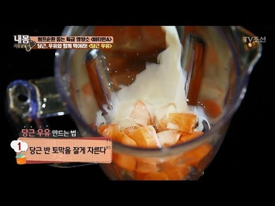 림프 순환 돕는 지용성 비타민A 가득한 ‘이것’ [내 몸 사용설명서] 154회 201...
