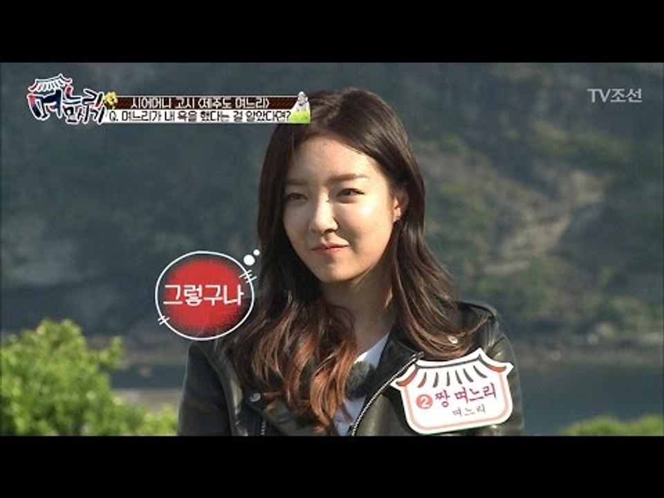 마지막 문제, 어머니들의 대답은?! [며느리 모시기] 5회 20170519