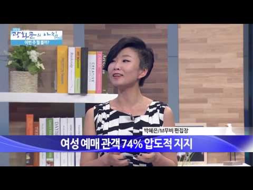 류승룡의 티켓 파워! '손님' [광화문의 아침] 25회 20150710