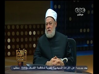 Download Video: #والله_أعلم | د. علي جمعة : الحجاب عبادة لا يرتبط بسن المرأة